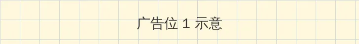 考试考差了沦为班级公交车 顶部横幅广告位